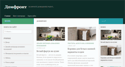 Desktop Screenshot of domfront.ru