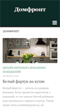 Mobile Screenshot of domfront.ru